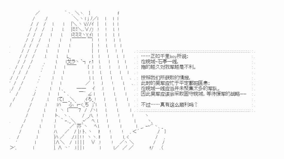少女季汉兴亡录 41.1话 第17页