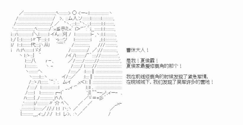 少女季汉兴亡录 41.1话 第18页