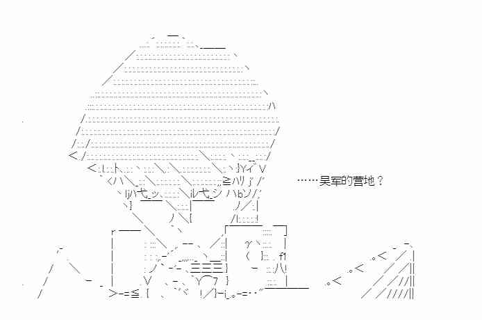 少女季汉兴亡录 41.1话 第19页