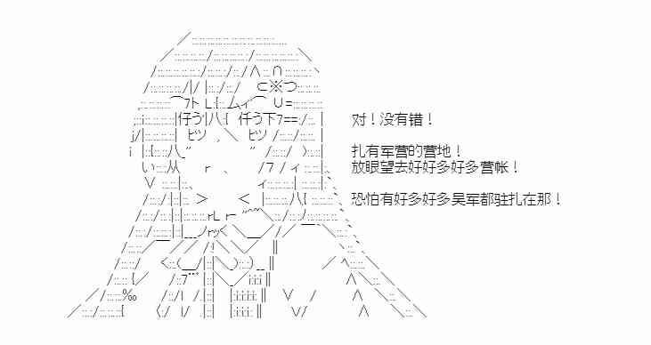 少女季汉兴亡录 41.1话 第20页