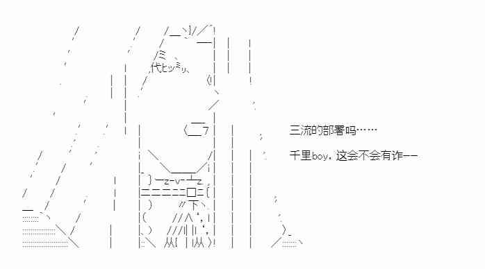 少女季汉兴亡录 41.1话 第24页