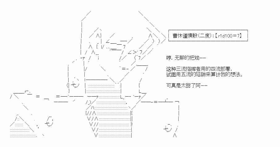 少女季汉兴亡录 41.1话 第25页
