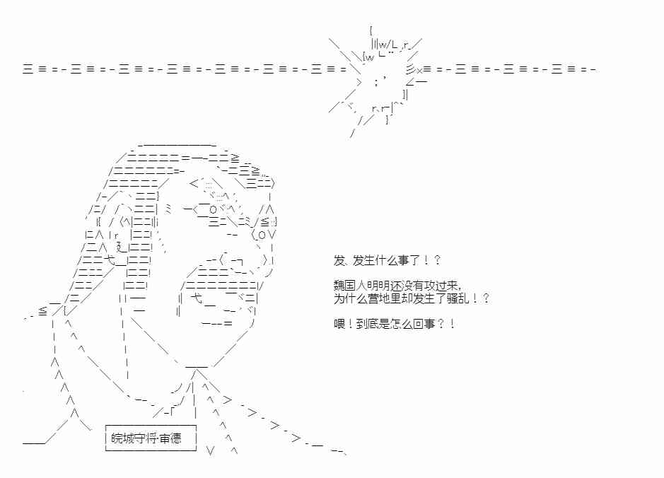 少女季汉兴亡录 41.1话 第27页