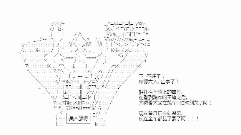 少女季汉兴亡录 41.1话 第28页