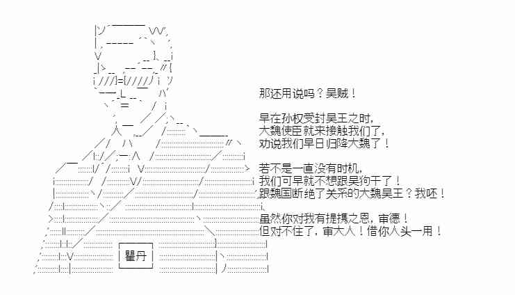 少女季汉兴亡录 41.1话 第31页