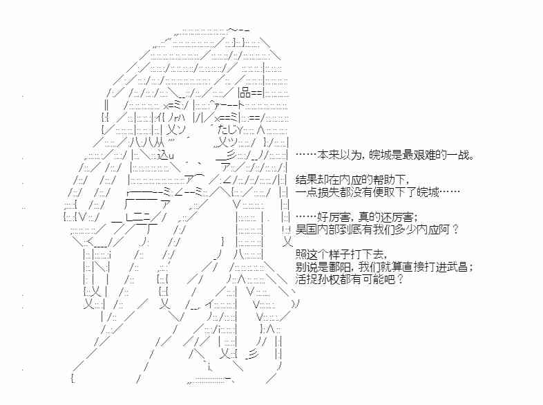 少女季汉兴亡录 41.1话 第34页