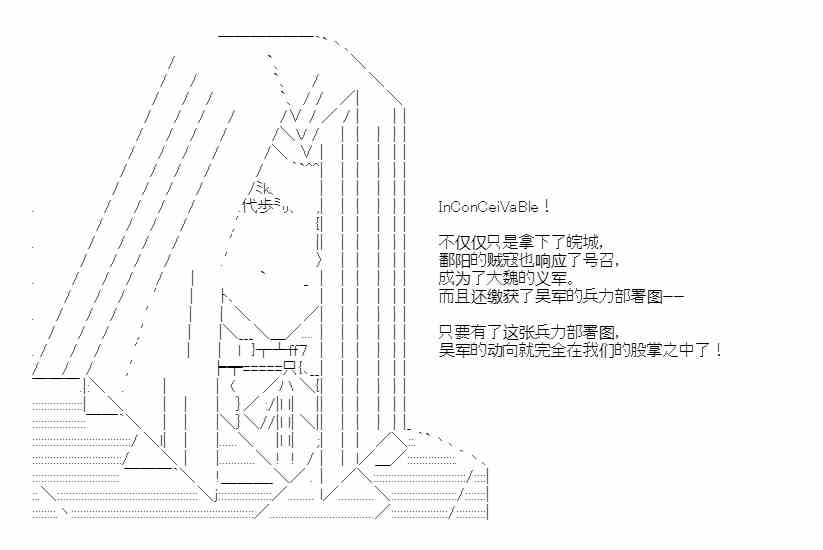 少女季汉兴亡录 41.1话 第35页
