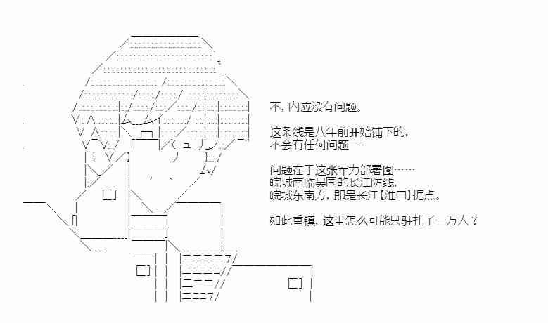 少女季汉兴亡录 41.1话 第38页