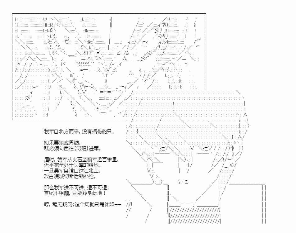 少女季汉兴亡录 41.1话 第42页