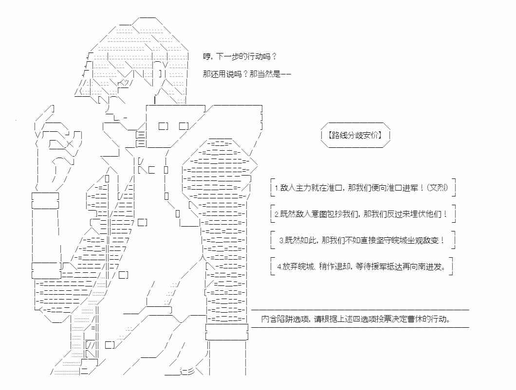 少女季汉兴亡录 41.1话 第44页