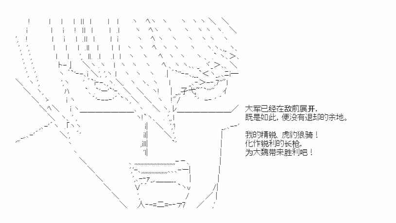 少女季汉兴亡录 第41话（中） 第2页