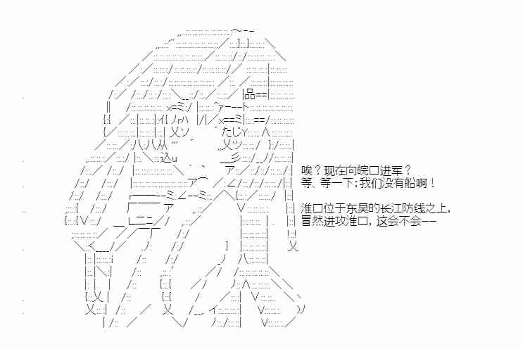 少女季汉兴亡录 第41话（中） 第3页