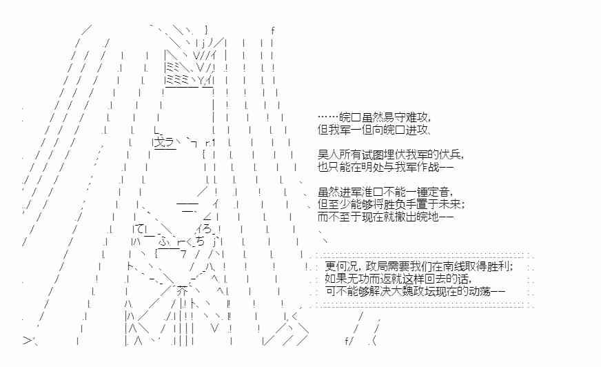 少女季汉兴亡录 第41话（中） 第7页