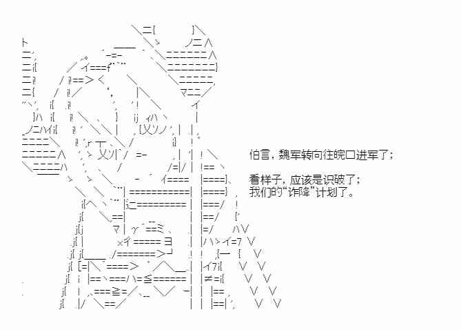 少女季汉兴亡录 第41话（中） 第11页
