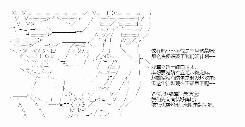 少女季汉兴亡录 第41话（中） 第12页