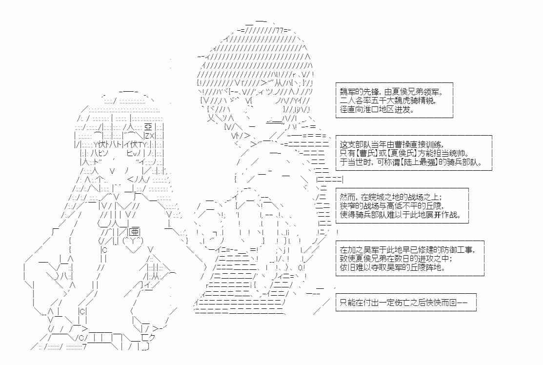 少女季汉兴亡录 第41话（中） 第16页