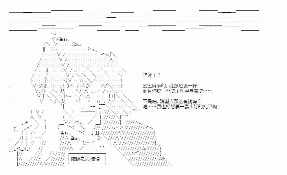少女季汉兴亡录 第41话（中） 第20页