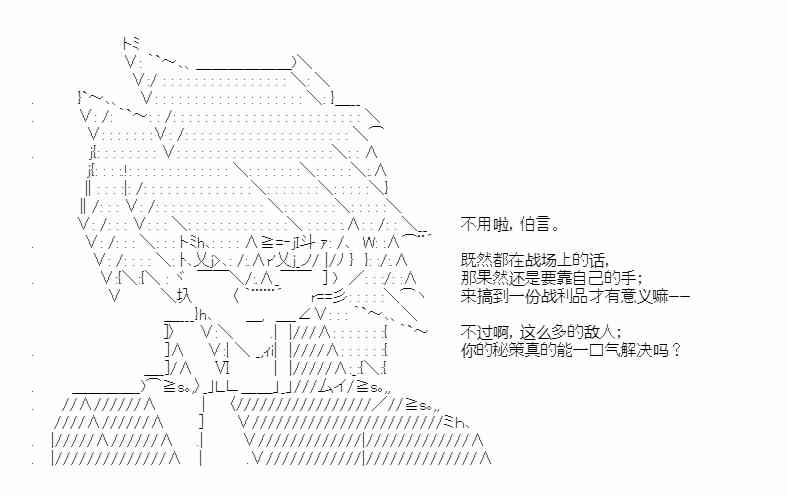 少女季汉兴亡录 第41话（中） 第22页