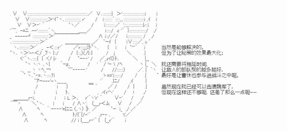 少女季汉兴亡录 第41话（中） 第23页
