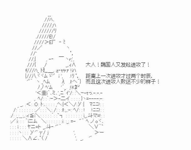 少女季汉兴亡录 第41话（中） 第25页