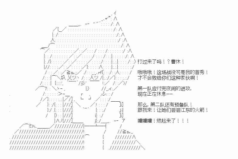 少女季汉兴亡录 第41话（中） 第26页