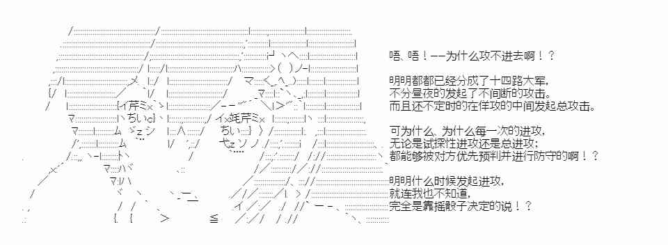少女季汉兴亡录 第41话（中） 第28页