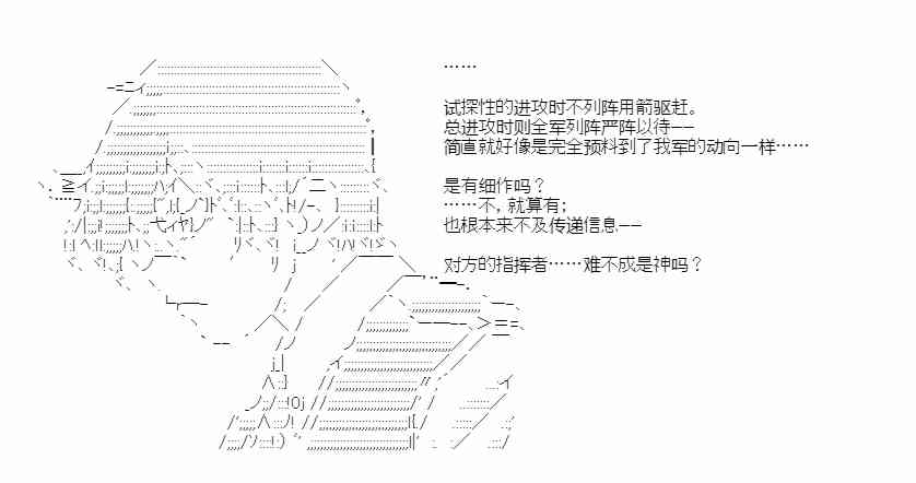 少女季汉兴亡录 第41话（中） 第29页