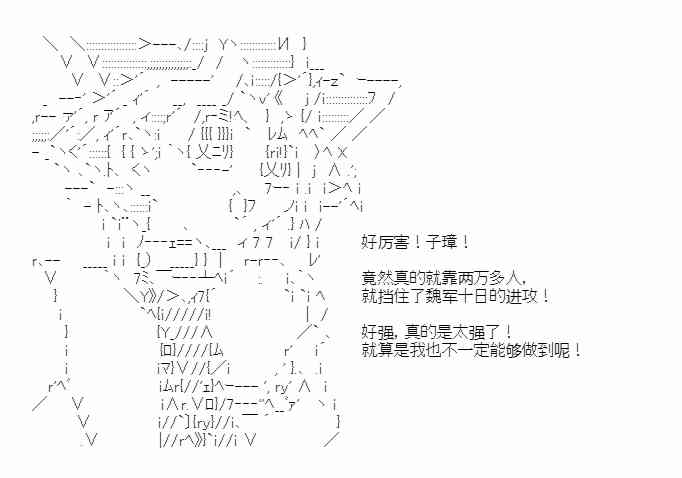 少女季汉兴亡录 第41话（中） 第31页