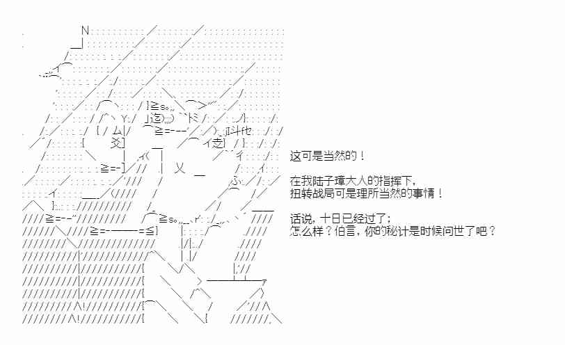 少女季汉兴亡录 第41话（中） 第32页