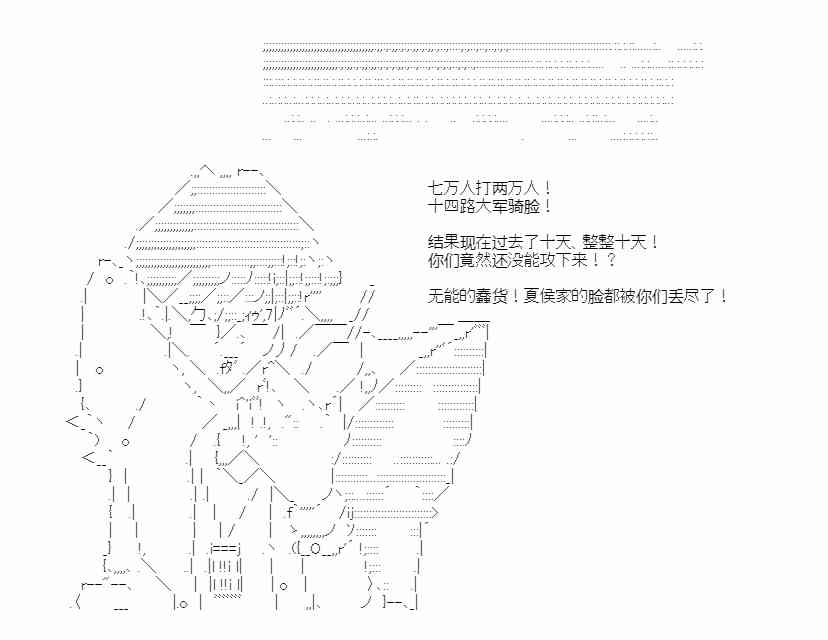 少女季汉兴亡录 第41话（中） 第34页