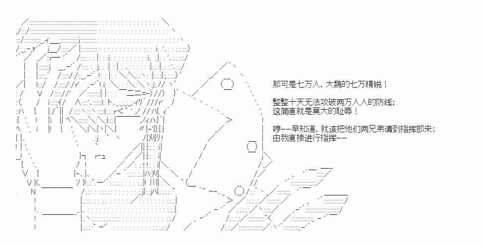 少女季汉兴亡录 第41话（中） 第36页