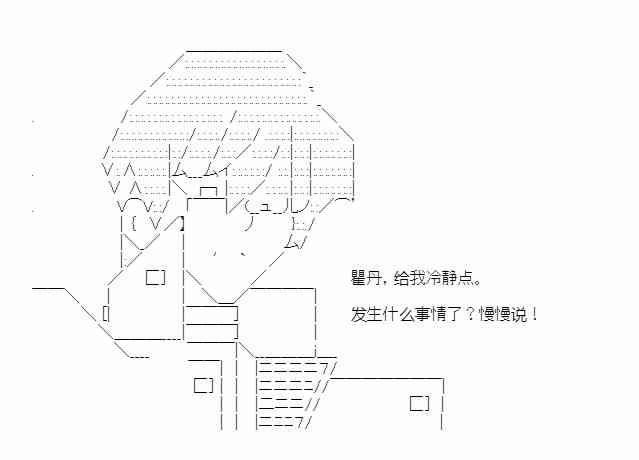 少女季汉兴亡录 第41话（中） 第38页