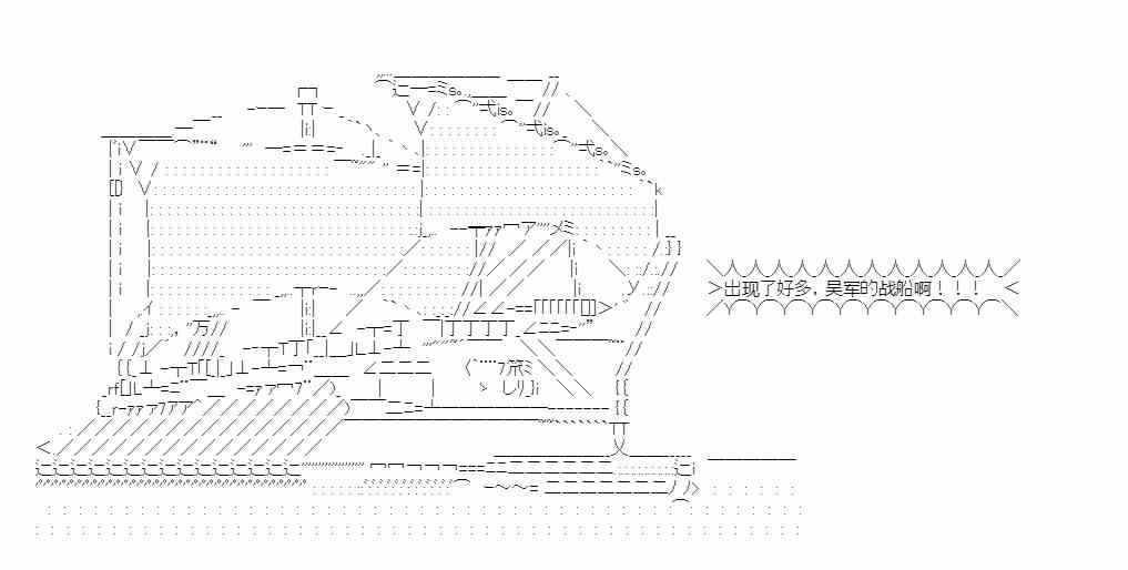 少女季汉兴亡录 第41话（中） 第40页