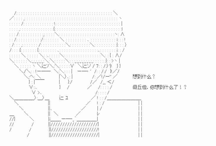 少女季汉兴亡录 第41话（中） 第44页