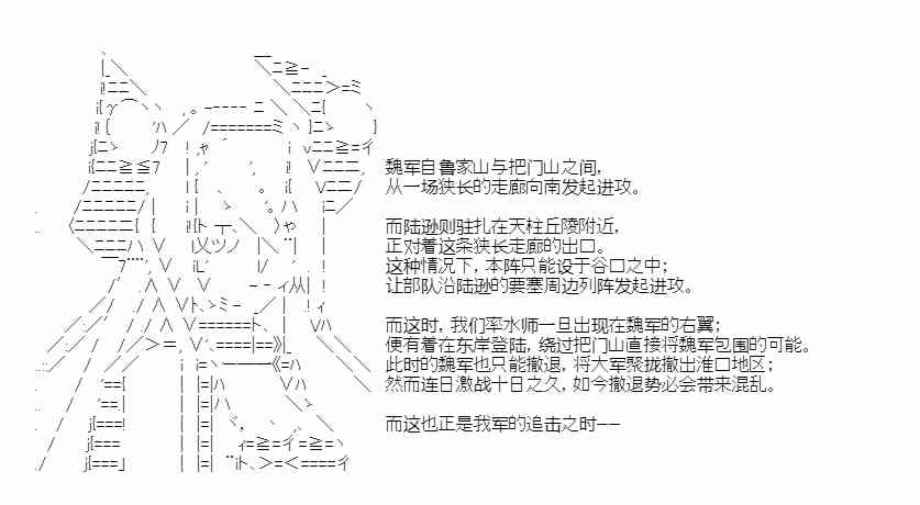 少女季汉兴亡录 第41话（中） 第49页