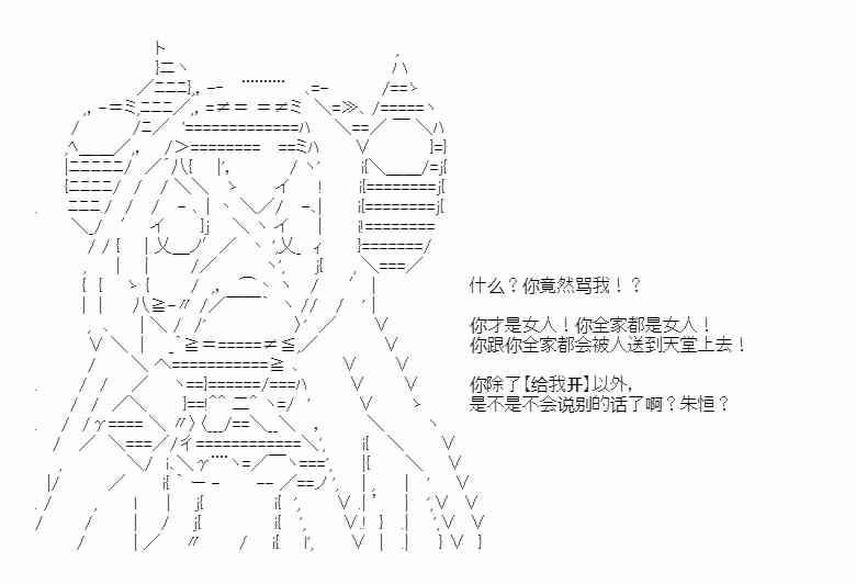 少女季汉兴亡录 第41话（中） 第53页