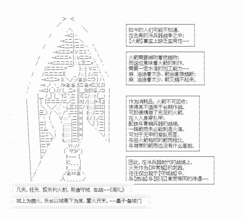 少女季汉兴亡录 第41话（下） 第1页