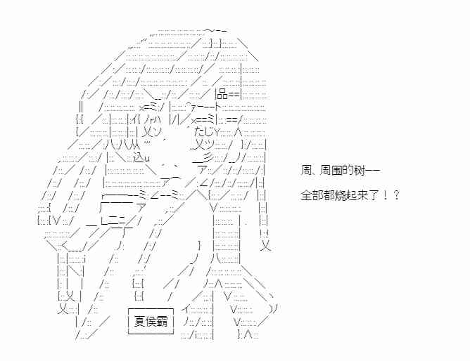 少女季汉兴亡录 第41话（下） 第3页