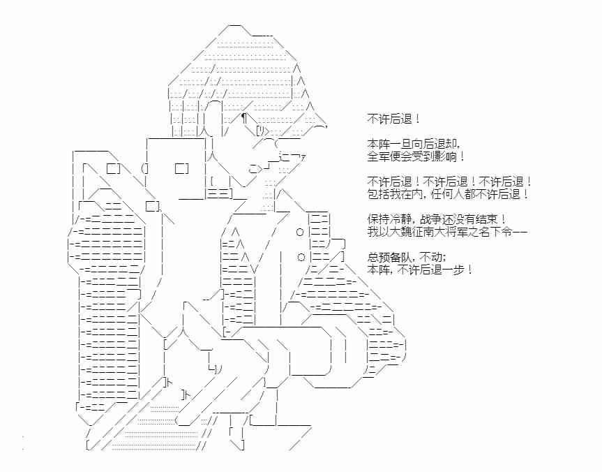 少女季汉兴亡录 第41话（下） 第10页