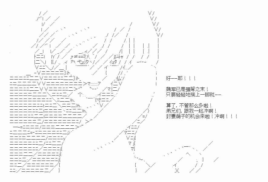 少女季汉兴亡录 第41话（下） 第12页