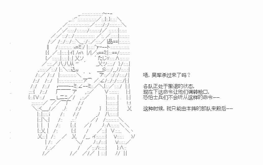 少女季汉兴亡录 第41话（下） 第13页