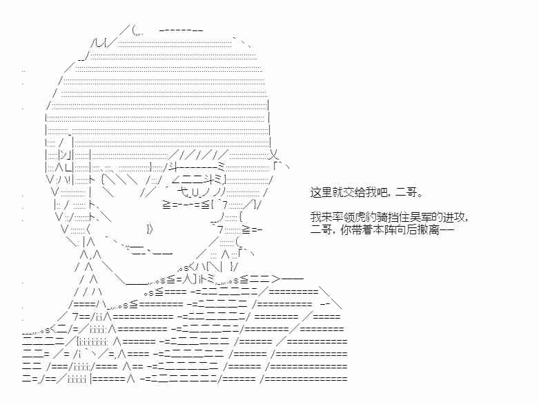 少女季汉兴亡录 第41话（下） 第14页