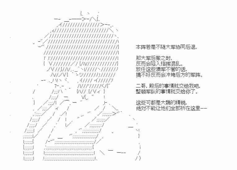 少女季汉兴亡录 第41话（下） 第16页