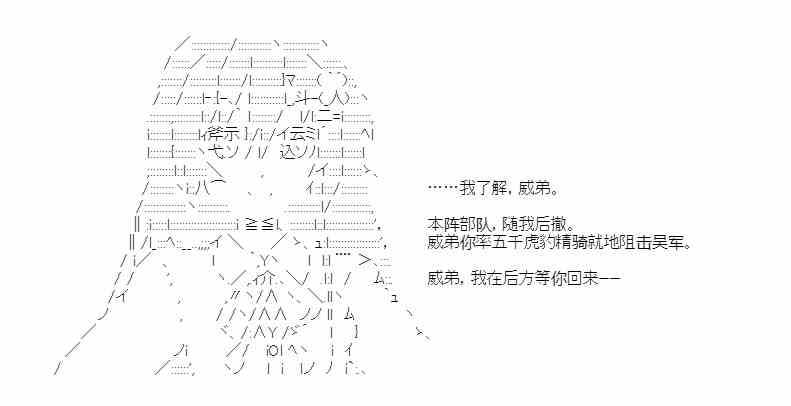 少女季汉兴亡录 第41话（下） 第19页