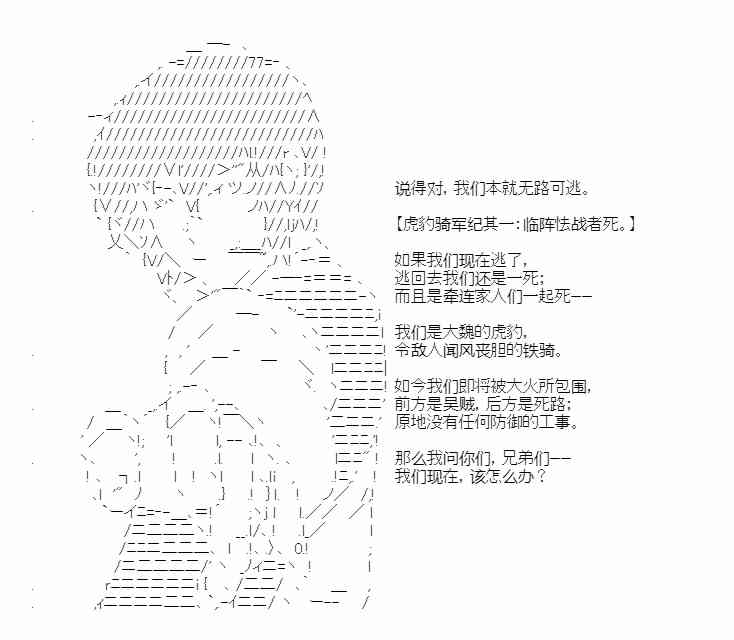 少女季汉兴亡录 第41话（下） 第22页