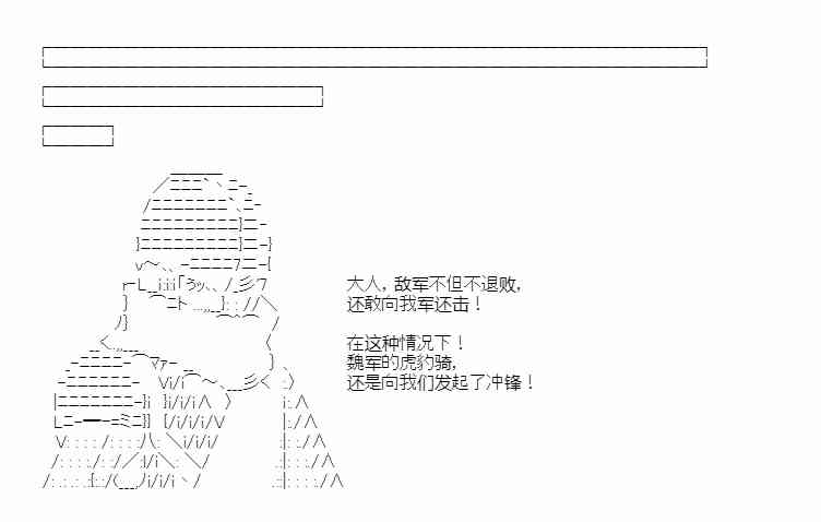 少女季汉兴亡录 第41话（下） 第28页