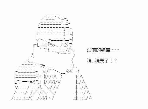 少女季汉兴亡录 第41话（下） 第34页