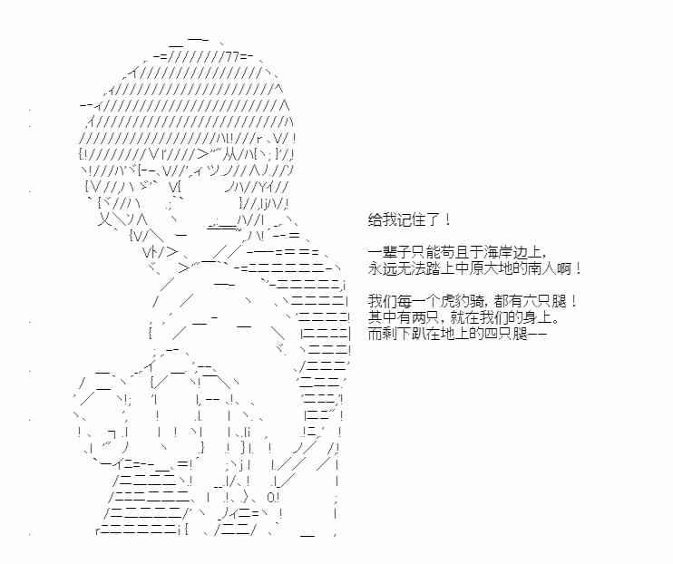 少女季汉兴亡录 第41话（下） 第36页