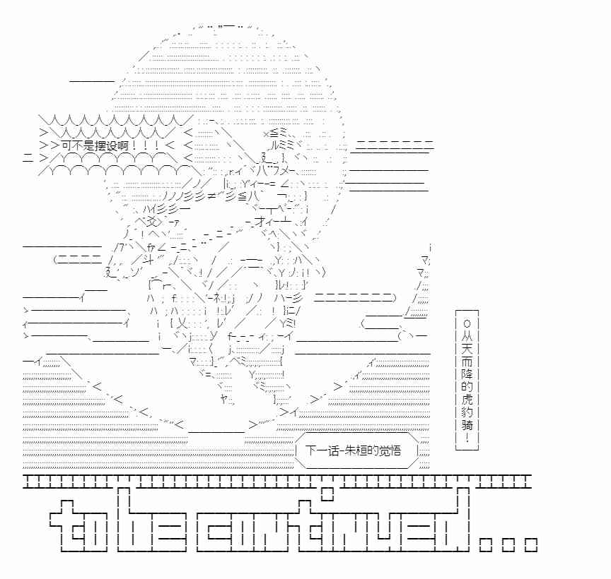 少女季汉兴亡录 第41话（下） 第37页