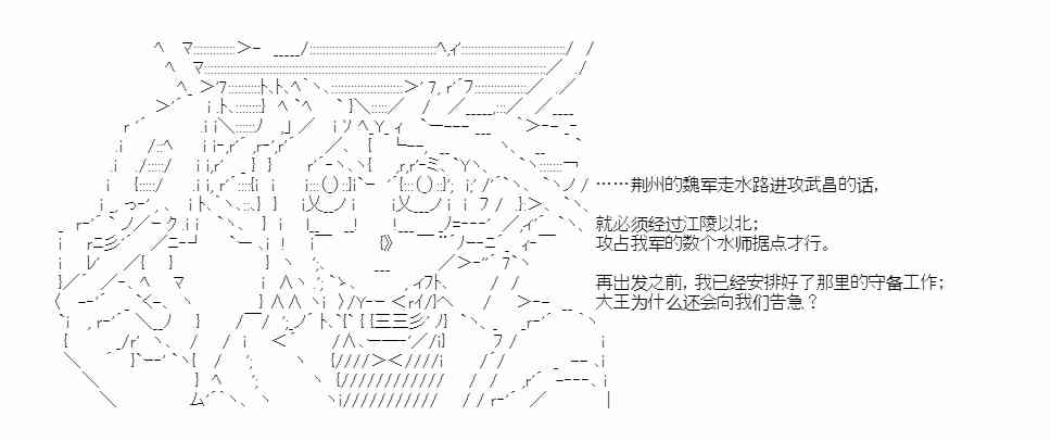 少女季汉兴亡录 42话 第35页